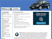 Tablet Screenshot of bmwtest.ru